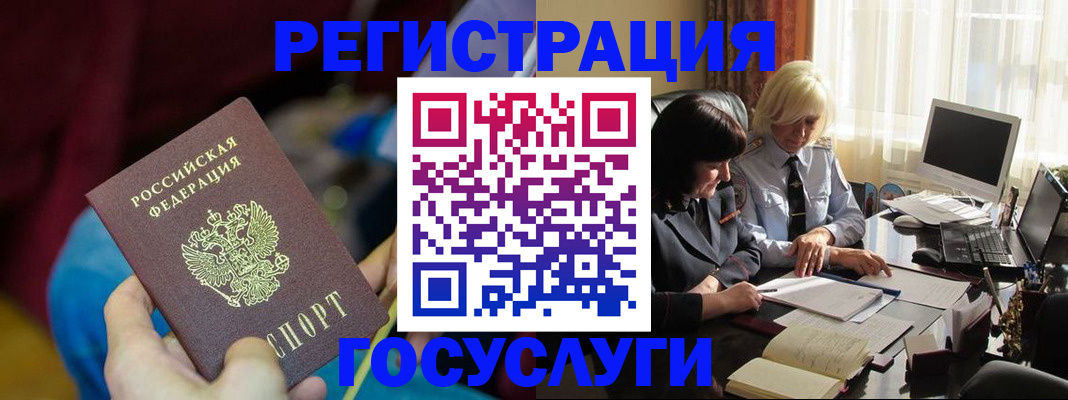 временная регистрация госуслуги в Боровичах