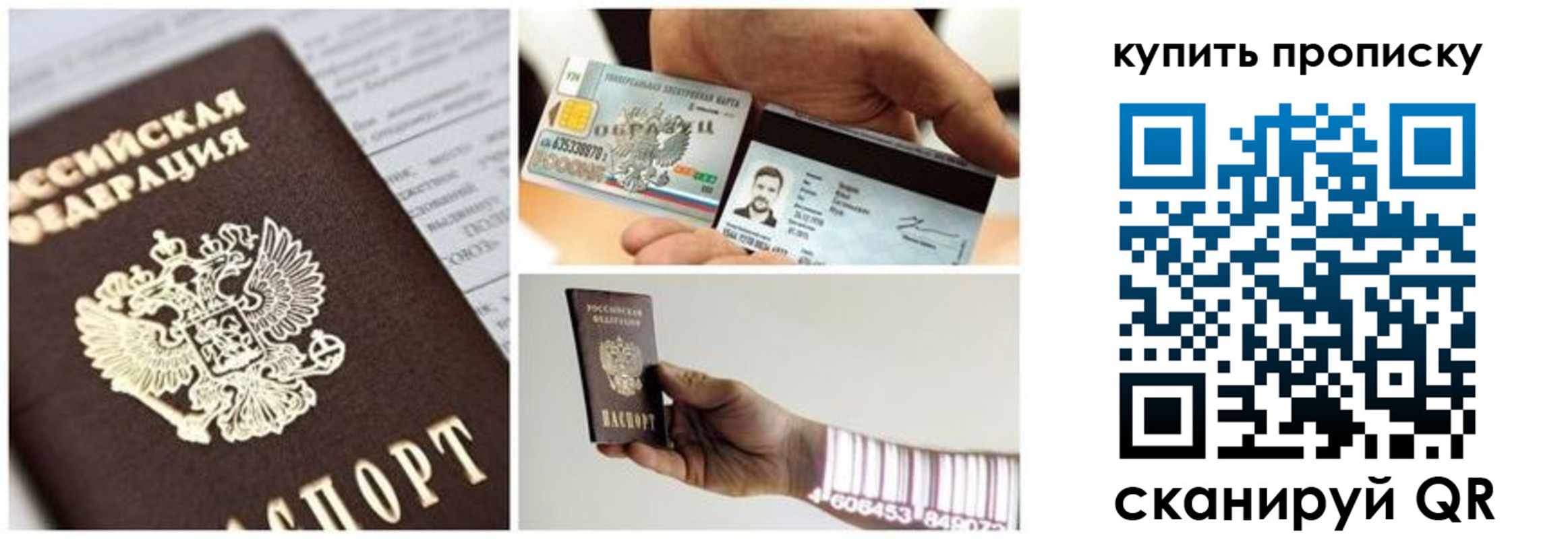 прописка законно в Боровичах