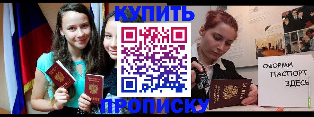 прописка штамп в Боровичах