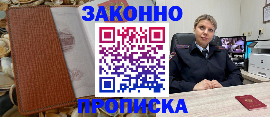 прописка штамп в Боровичах